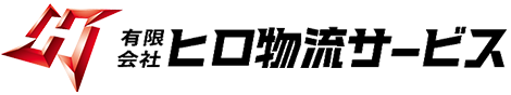 有限会社ヒロ物流サービス｜長野県上田市小泉の運送会社
